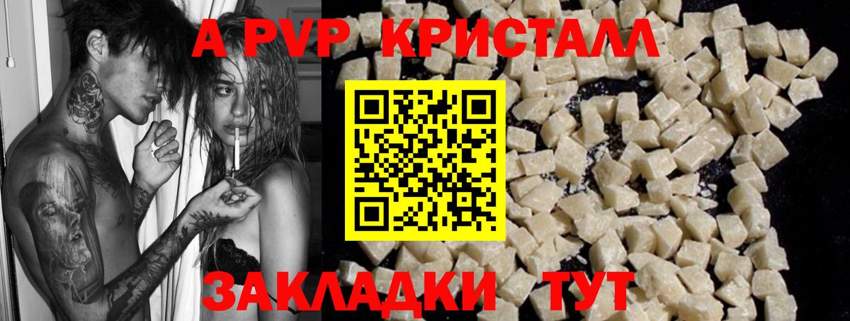 A-PVP мука Феодосия