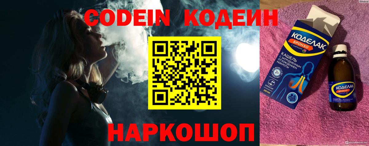 Codein Purple Drank Феодосия
