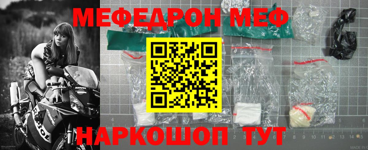 Мефедрон Феодосия
